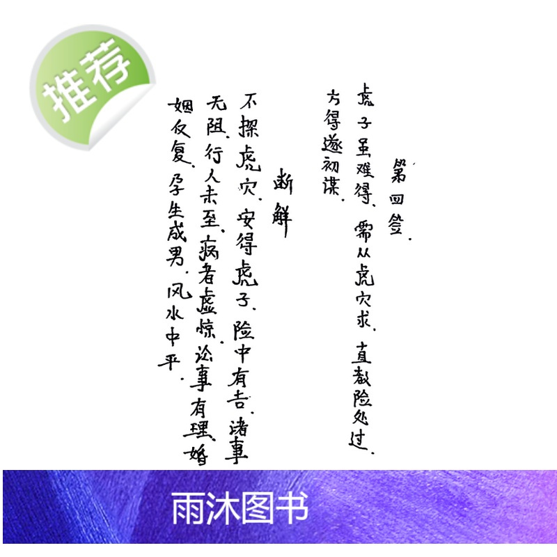 中华经典传承文化 抽签算卦秘本 好书古籍推荐