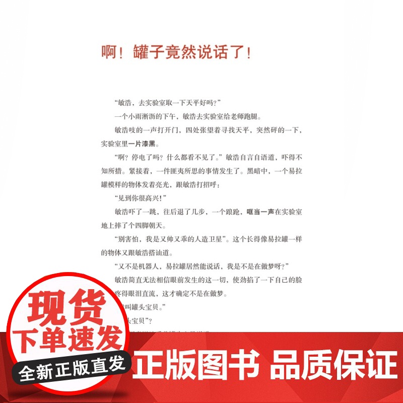 百读不厌的科学小故事10册 爸爸是动画制作人/天气精灵出没/唤醒灭绝的生物/消失的过山车/啊哈起床时间到上海科学技术文献高清大图