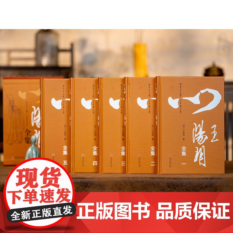 《王阳明全集》(礼盒装) 中国画报出版社高清大图