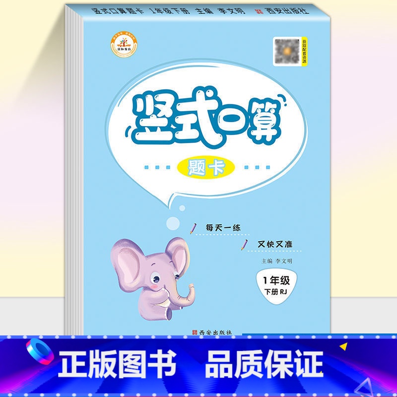 竖式计算[人教版] 六年级下 [正版]荣恒教育 人教版北师版口算题卡竖式计算应用题一二三四五六123456年级上下册竖式高清大图