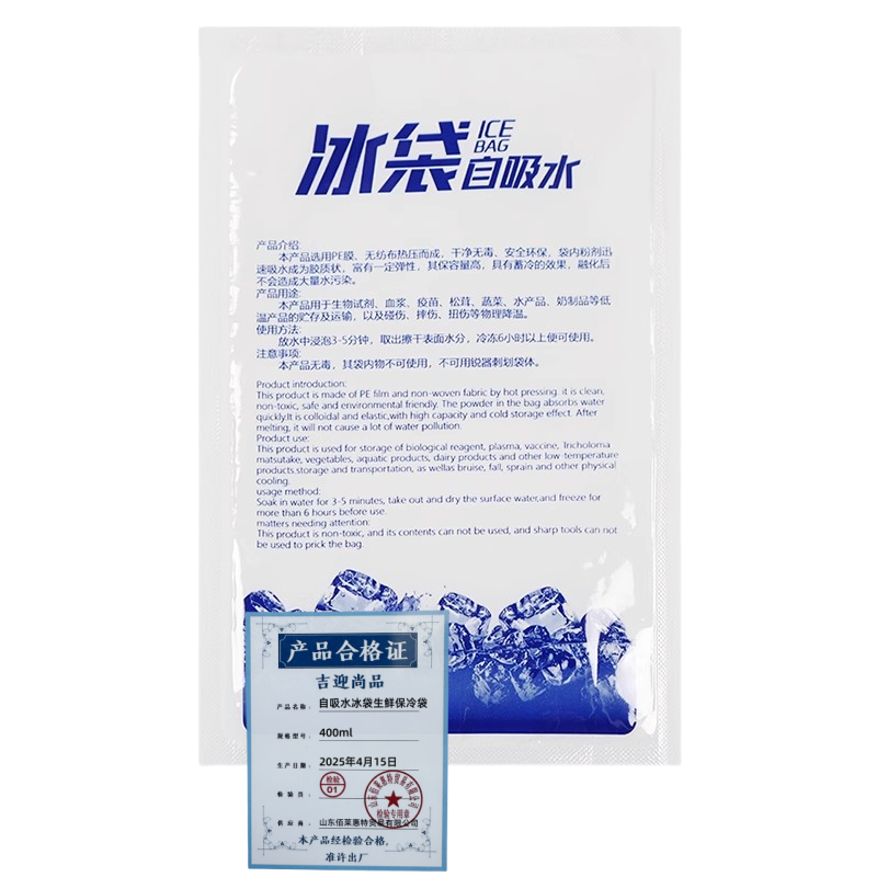 吉迎尚品 自吸水冰袋生鲜保冷袋 多规格 个高清大图