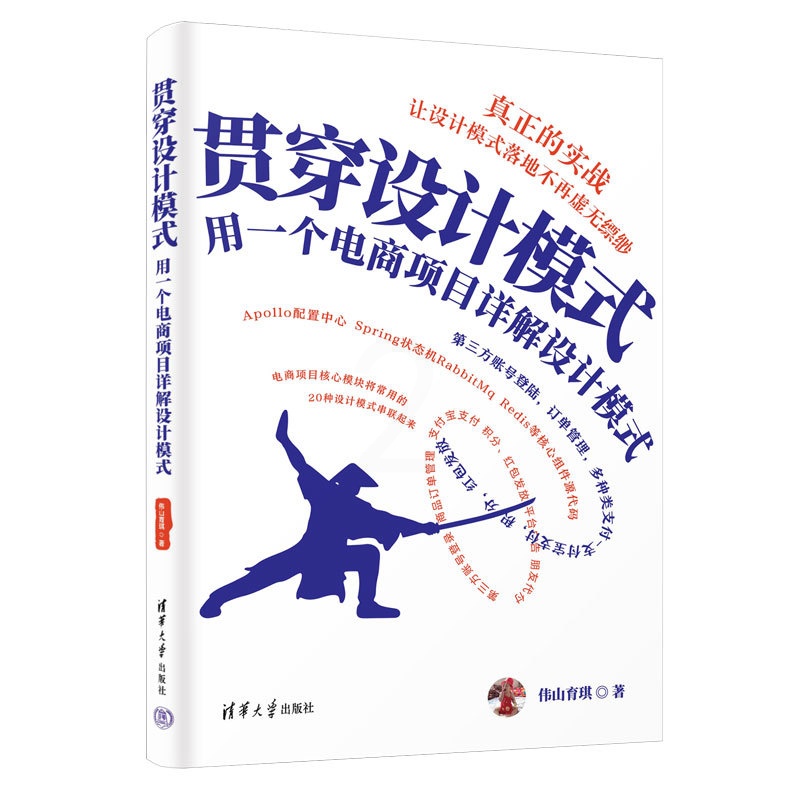 [醉染正版]贯穿设计模式——用一个电商项目详解设计模式 预计发货10.21高清大图