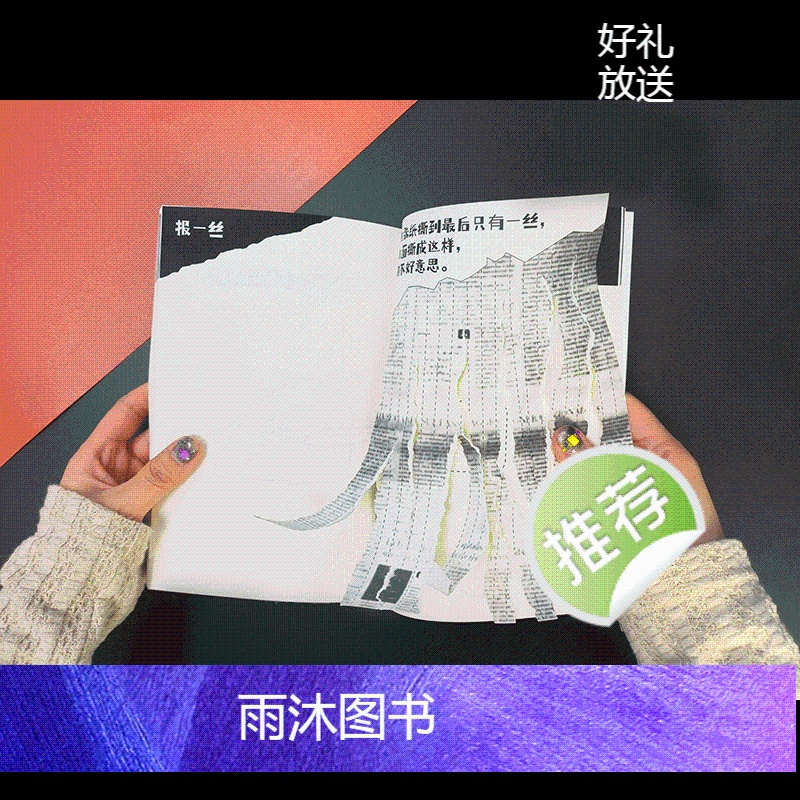 [正版]y玩坏这个热梗 玩坏这本书系列 创意互动玩具书解压减压发泄释放压力艺术diy脑洞亲子情侣闺蜜朋友礼物团聚聚会休高清大图