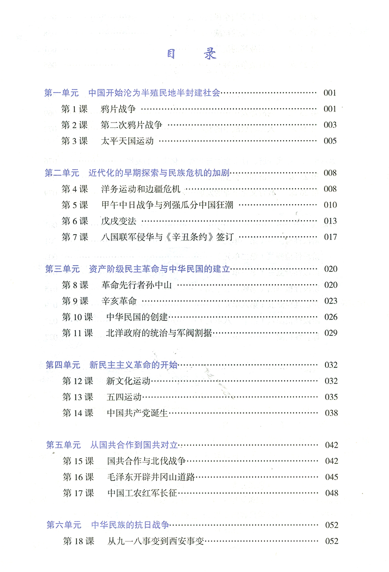历史 天津 [正版]2024秋 义务课程标准同步辅导用书 学习质量监测八年级中国历史上册 人教版 内含检测卷与参考答高清大图