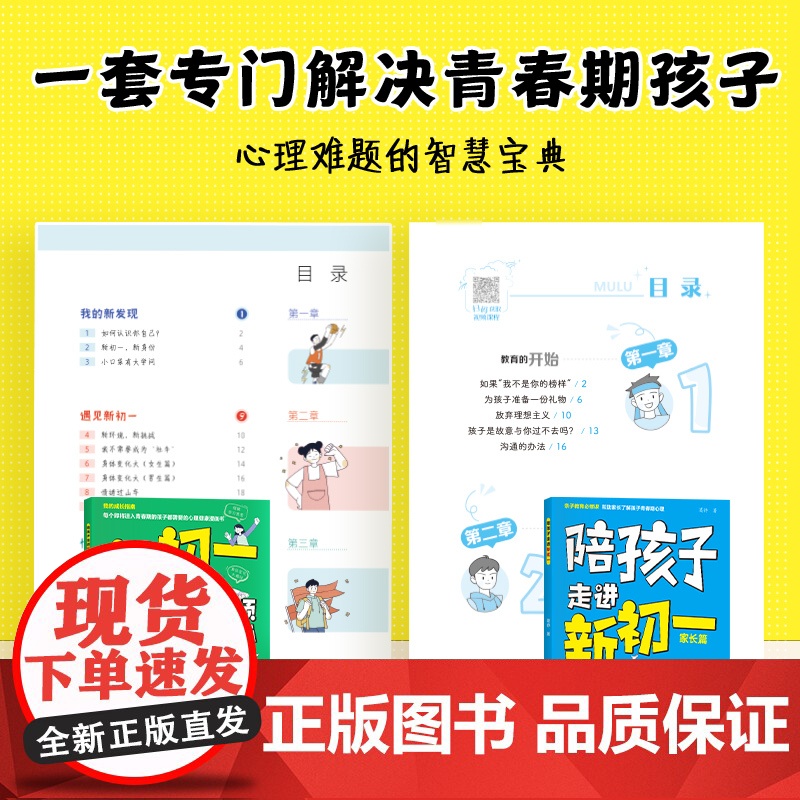 卷霸陪孩子走进新初一青春期男孩的枕边书女孩成长手册初中生青春期教育亲子育儿百科家庭教育书籍初一新生心理学成长宝典正面管教高清大图