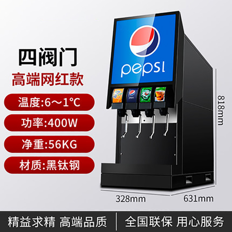 商用四阀现调可乐机 小型百事可乐现调机 糖浆冷饮现调大容量 四阀方屏/斜大屏自助碳酸饮料 烧烤汉堡快餐店饮料机