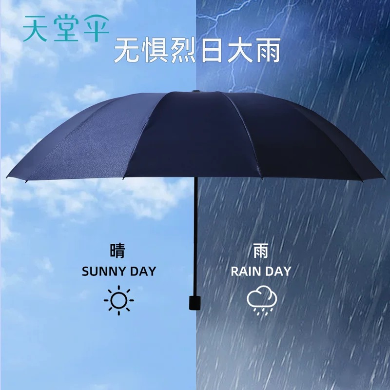 天堂伞 10骨三折伞加大加厚加固双人伞折叠晴雨伞两用抗风防晒 [38090]藏青色高清大图