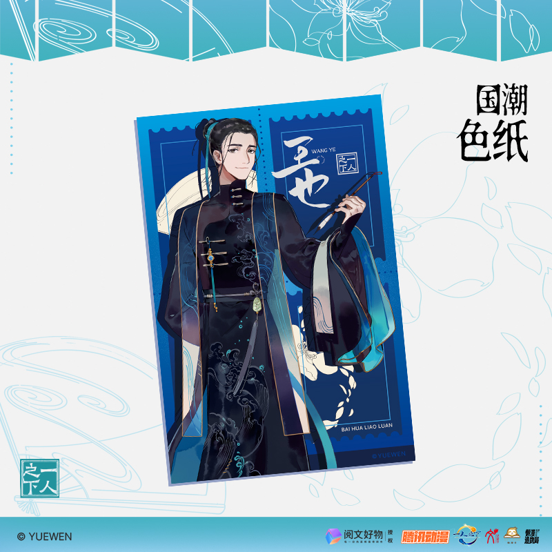 一人之下—王也国潮系列All in [正版]一人之下王也国潮系列周边立牌徽章流沙麻将挂件色纸镭射票收藏票漫画周边二次元高清大图