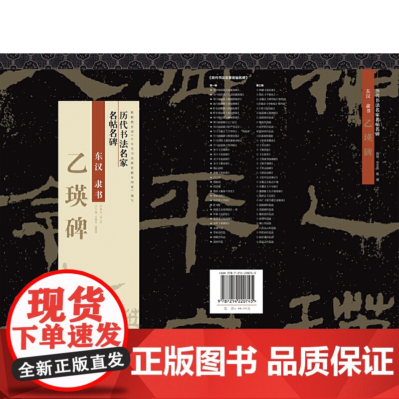 历代书法名家名帖名碑 隶书《乙瑛碑》高清大图