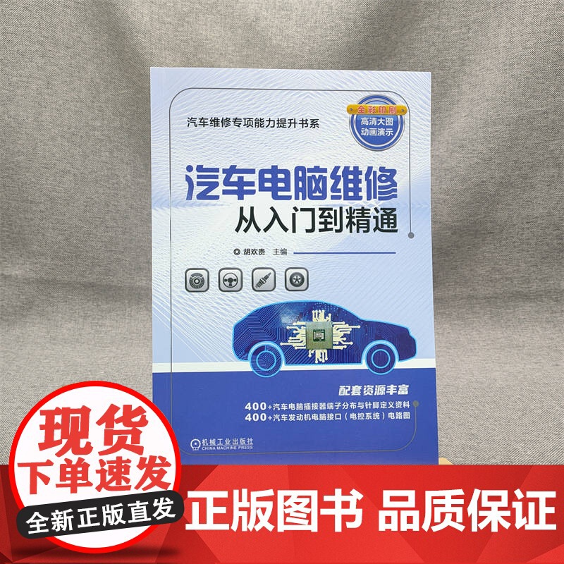 套装 汽车电脑维修+新能源汽车维修图书套装(共2册) 新能源汽车 电动汽车 维修 汽车维修 维修案例 诊断检测 诊高清大图