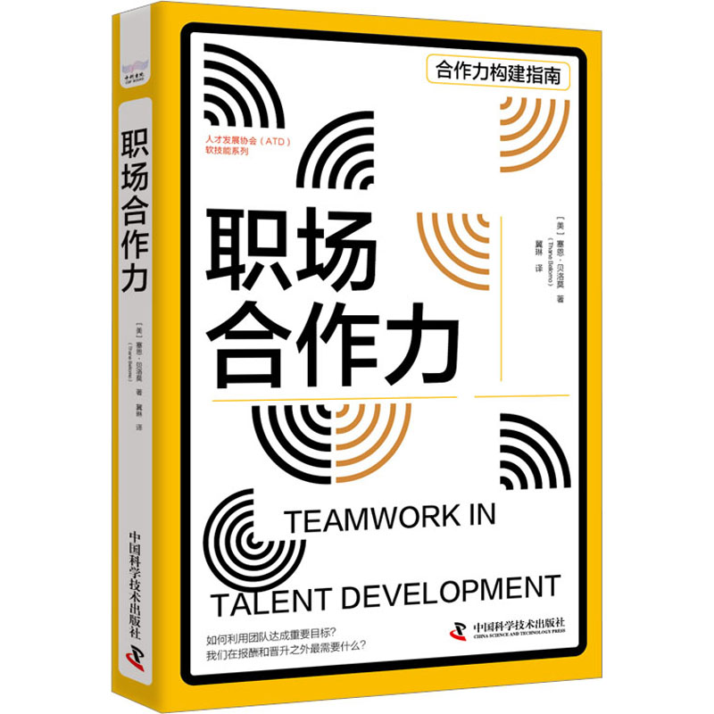 [M]职场合作力-9787523601457高清大图