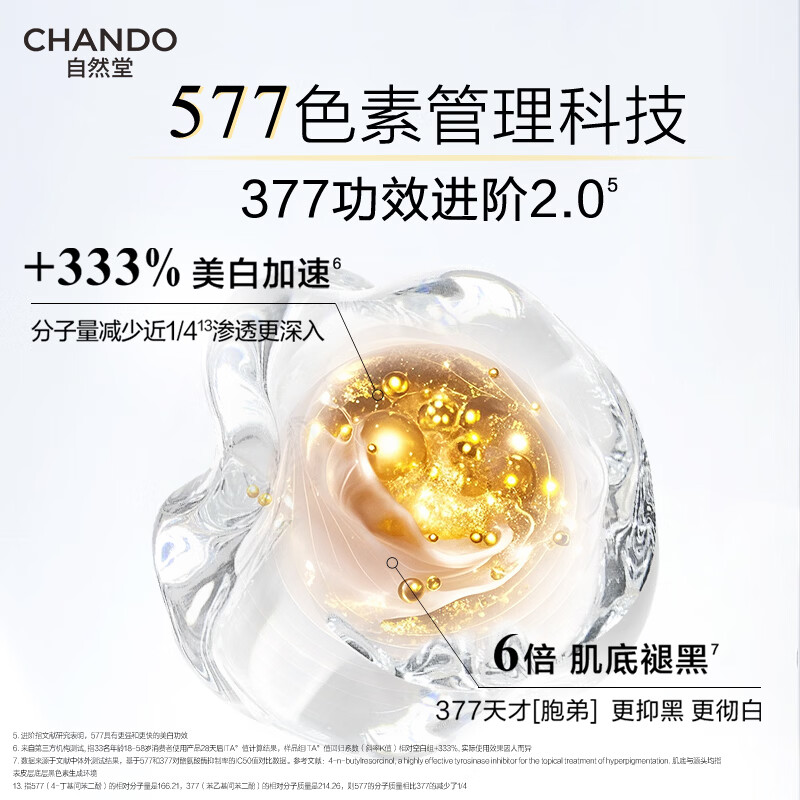 自然堂身体护理乳液滋润保湿修护肌肤温和配方深层滋养持久留香轻盈质地易吸收高清大图