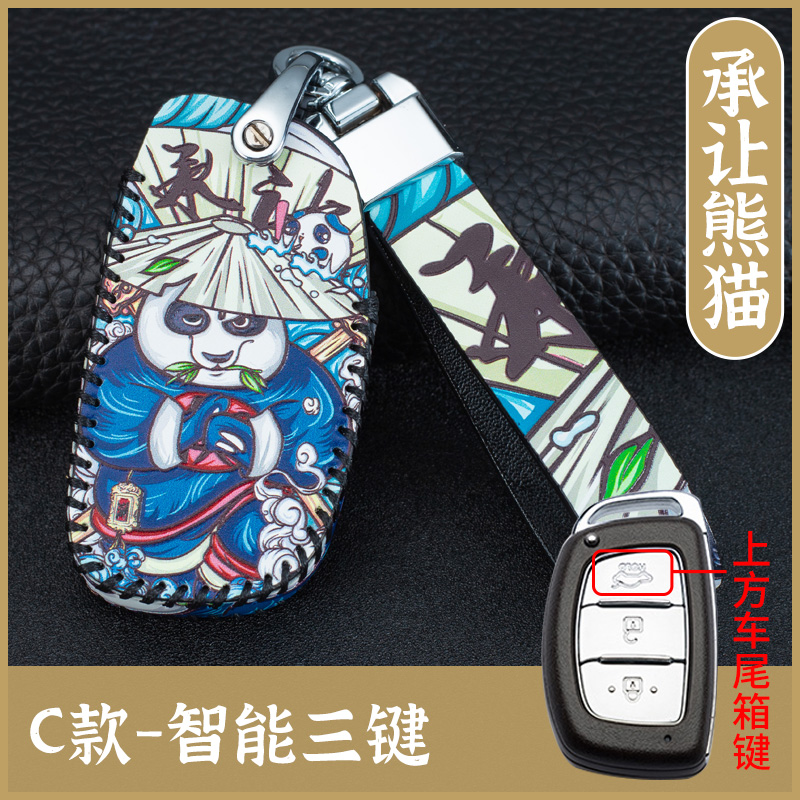 【补贴10%】北京现代领动胜达名图瑞纳悦纳ix25悦动ix35途胜汽车钥匙包套壳 国潮C款-承让熊猫