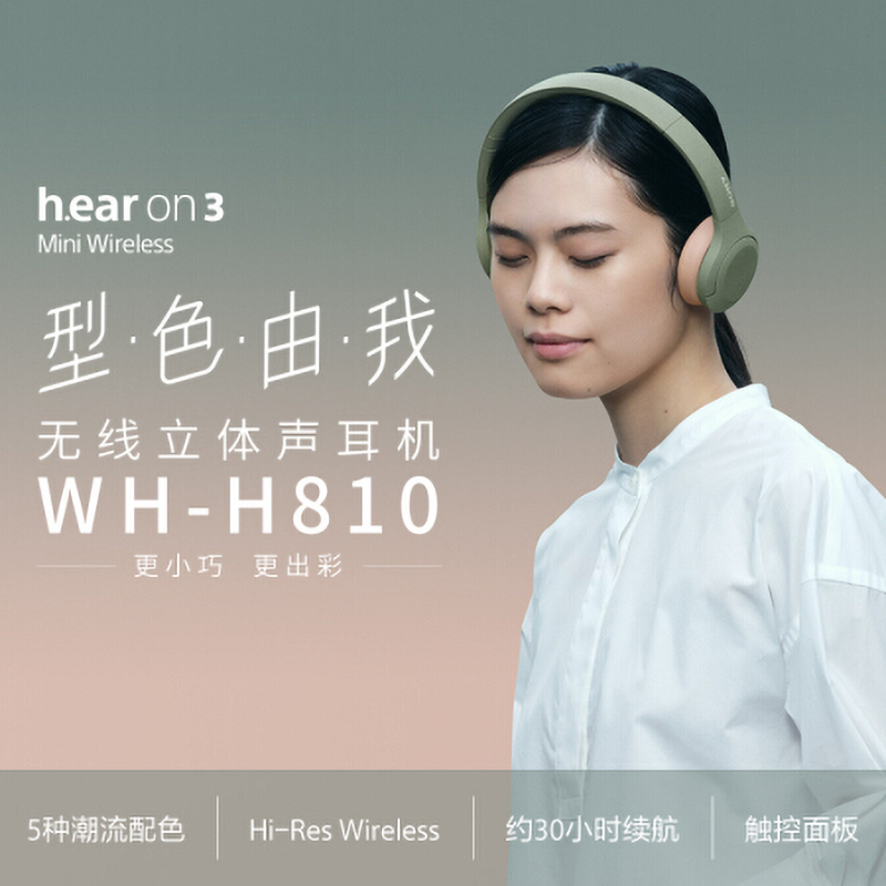 索尼(SONY)WH-H810 蓝牙无线耳机 头戴式Hi-Res立体声手机耳机 游戏耳机hear系列 (灰绿色)