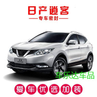 日产逍客/新逍客专用汽车密封条车隔音条 全车装饰防尘胶条改装