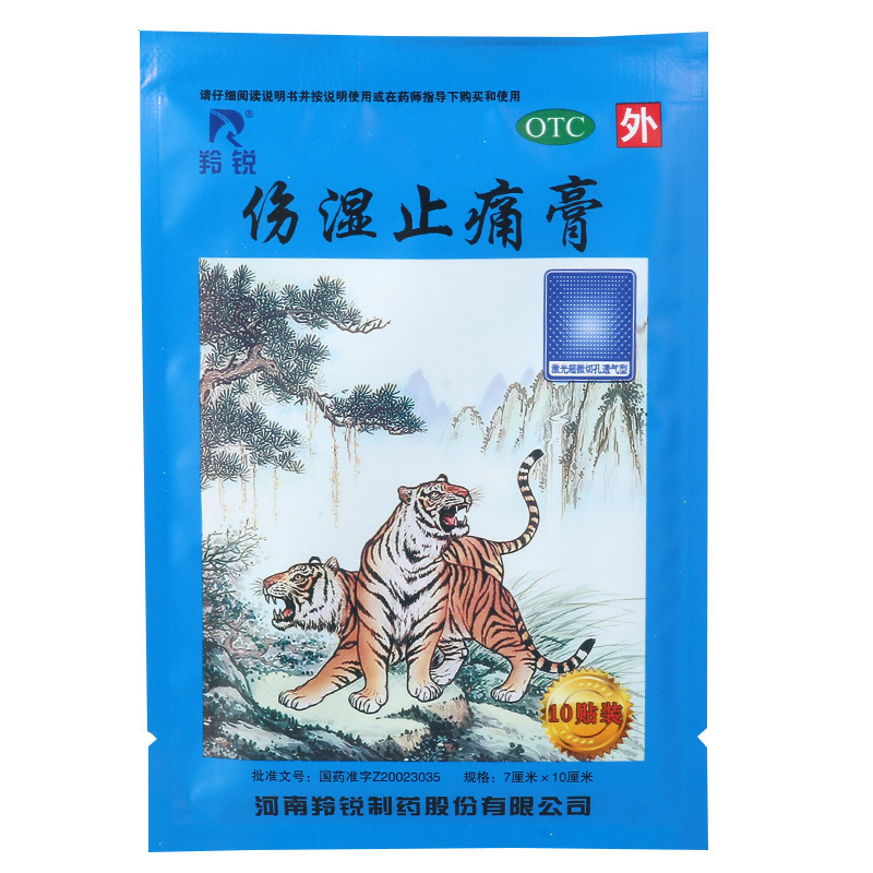 羚锐伤湿止痛膏10贴/袋祛风湿活血止痛风湿性关节炎肌肉疼痛