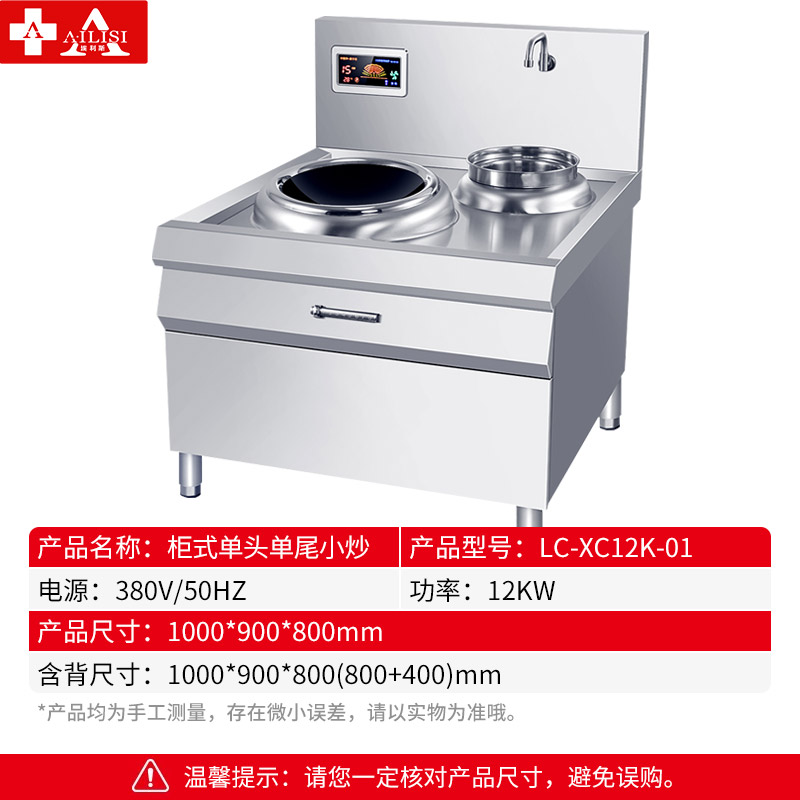 埃利斯(AILISI)大功率商用电炒灶电磁炉电灶台酒店饭店厨房单头双头电炒炉火锅电灶台电炒炉LC-XC12K-01高清大图