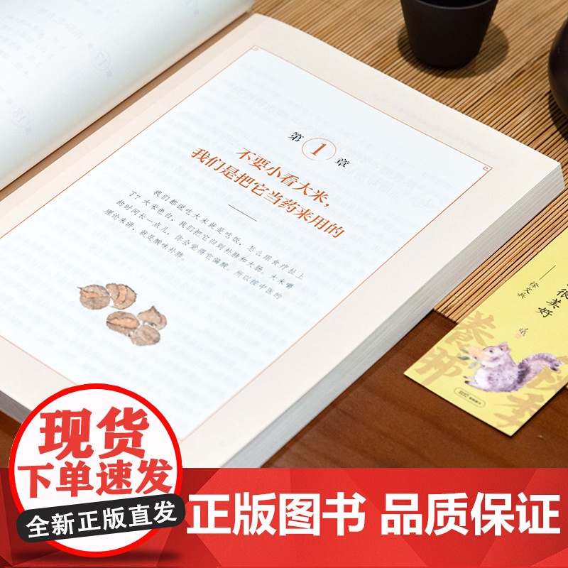 美食课四 秋季养肺 徐文兵 著 养生保健高清大图