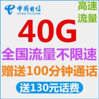 电信移动流量卡电信卡日租卡4G流量大王卡手机上网卡全国流量卡（29元包全国流量40G+100分钟通话 送130话费