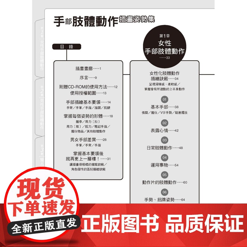[]手部肢体动作插画姿势集:清楚了解手部与上半身的动作 港台原版 Hobby Japan 北星高清大图