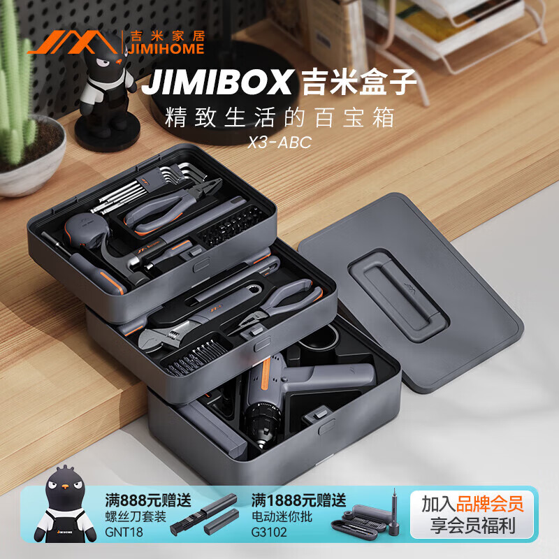 吉米家居家用工具箱套装电钻电动螺丝刀内六角五金工具电工维修套装X3-ABC高清大图