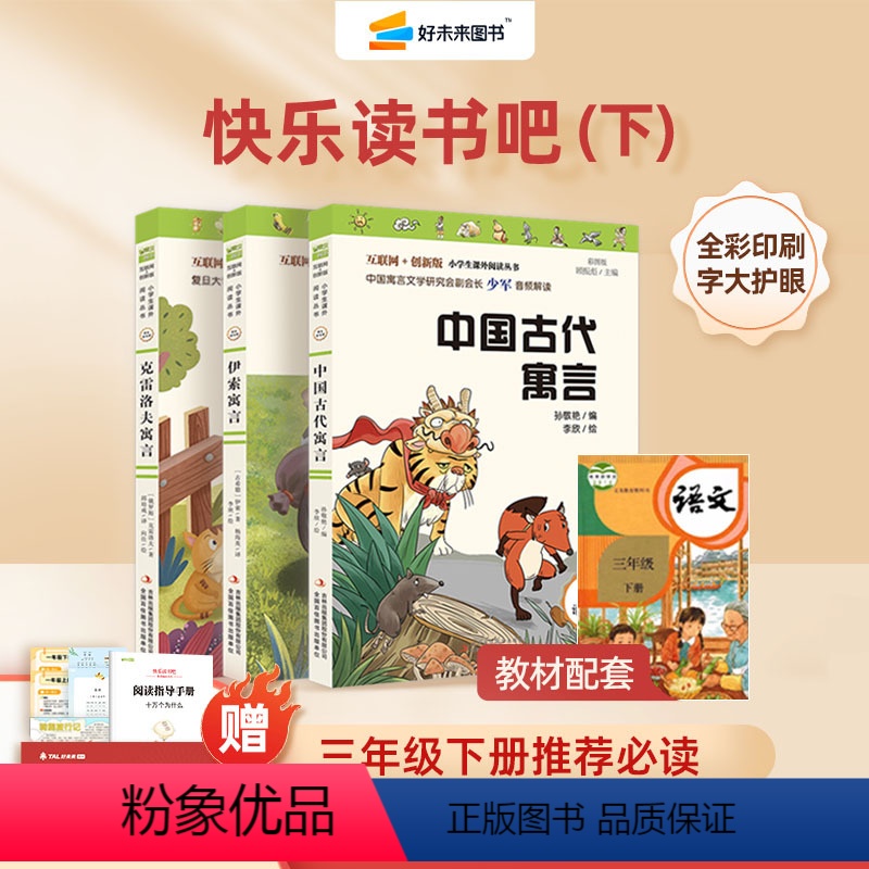 三年级套装(全三册) [正版]学而思快乐读书吧小学下册套装一年级二年级全套4册神笔马良七色花读读童谣和儿歌注音课外读物儿