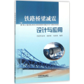 铁路桥梁减震设计与应用
