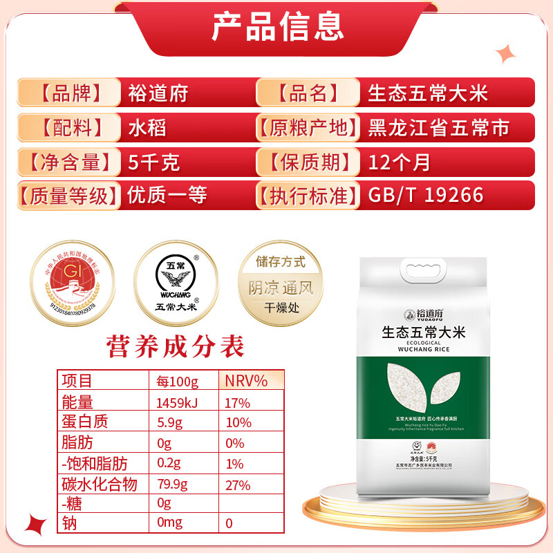 裕道府/五常生态大米(双层袋真空装)5kg高清大图