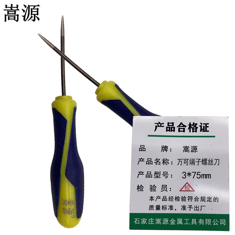 嵩源万可端子螺丝刀 3*75mm 把高清大图