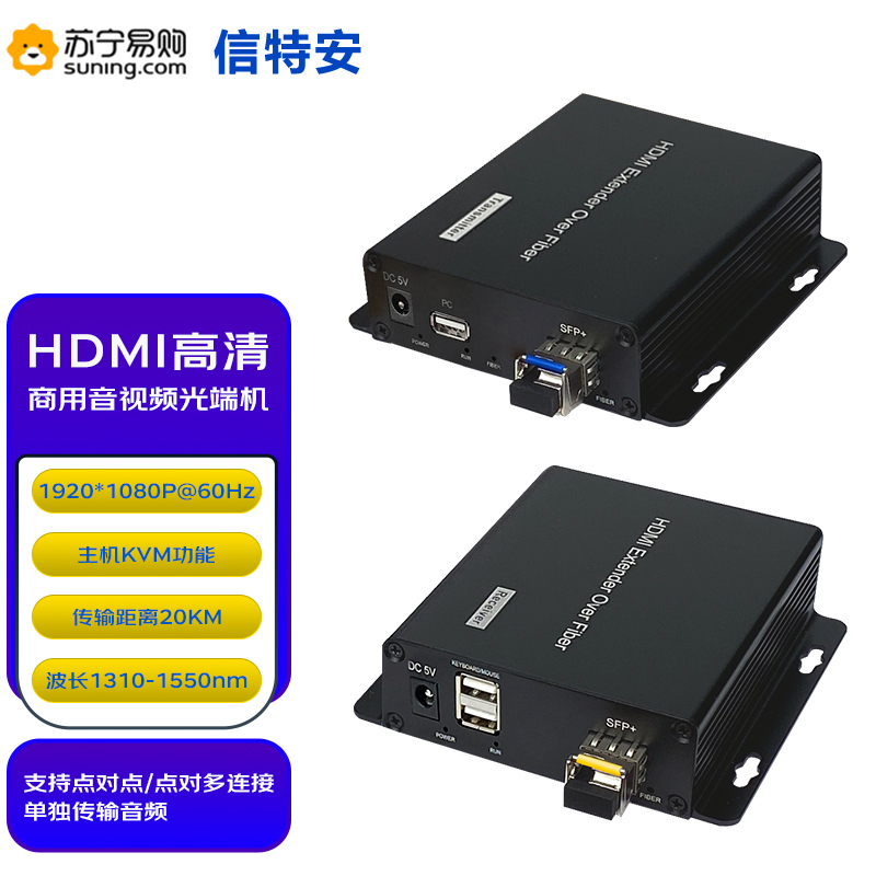 信特安XTA300HL HDMI-KVM光端机光纤延长器1路视频环出音频键鼠同步单模20KM单芯LC口
