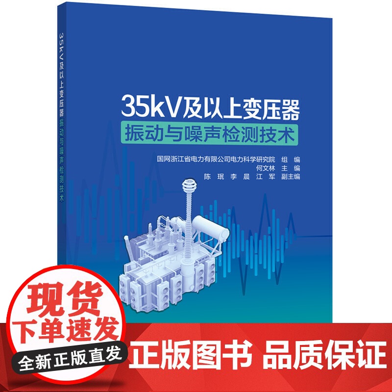 35kV及以上变压器振动与噪声检测技术高清大图