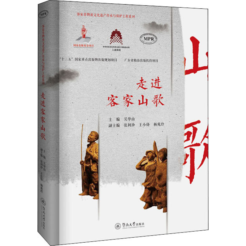 【M】走进客家山歌-9787566827678