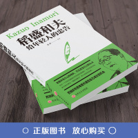 [正版]稻盛和夫给年轻人的忠告 励志成功稻盛和夫自传活法阿米巴经营京瓷哲学心法干法企业经营管理书籍 营销销售房地产酒店