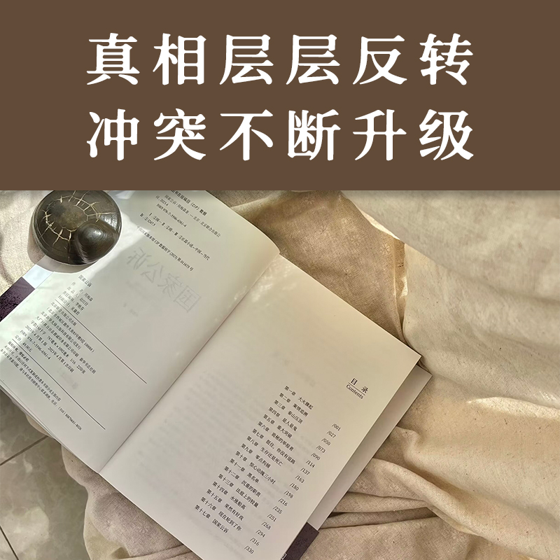 [醉染正版]国家公诉 周梅森 反腐经典小说人民的名义官场小说权力中国制造我主沉浮梦想与疯狂至高利益周梅森作品书籍追问高清大图