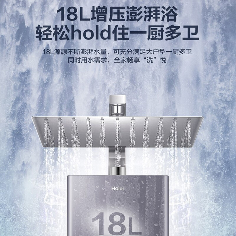 海尔(Haier)燃气热水器18升零冷水APP控制NFC操作双增压循环恒温即热天然气MAXBDU1