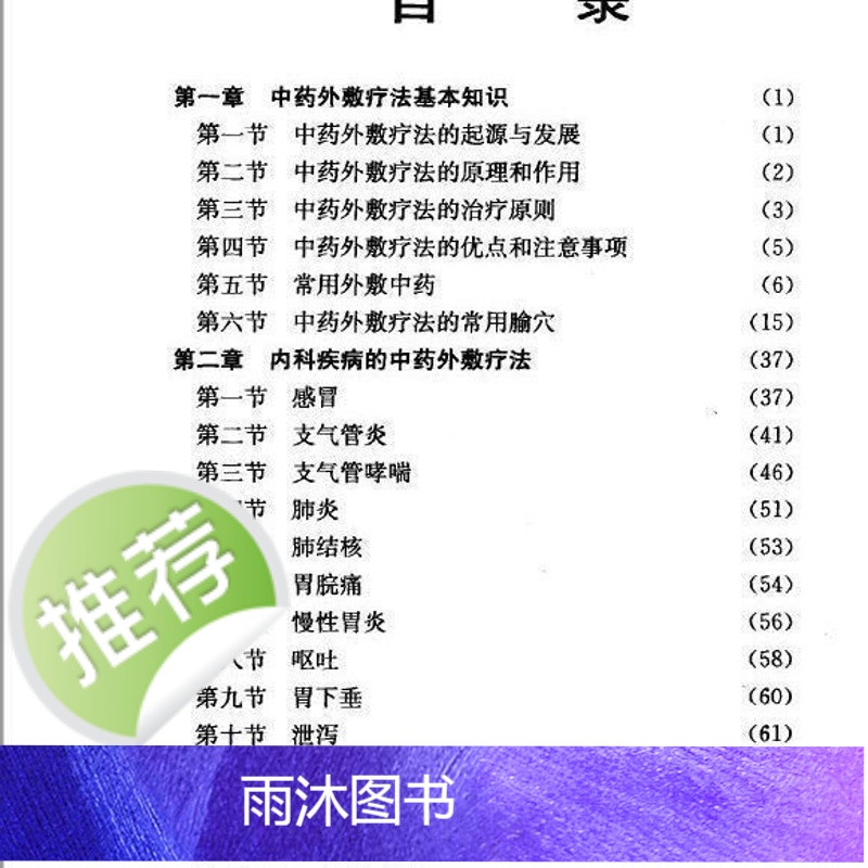 中药外敷奇方秘籍 概括了内 外科妇科 儿科 男科 五官科,皮肤科高清大图