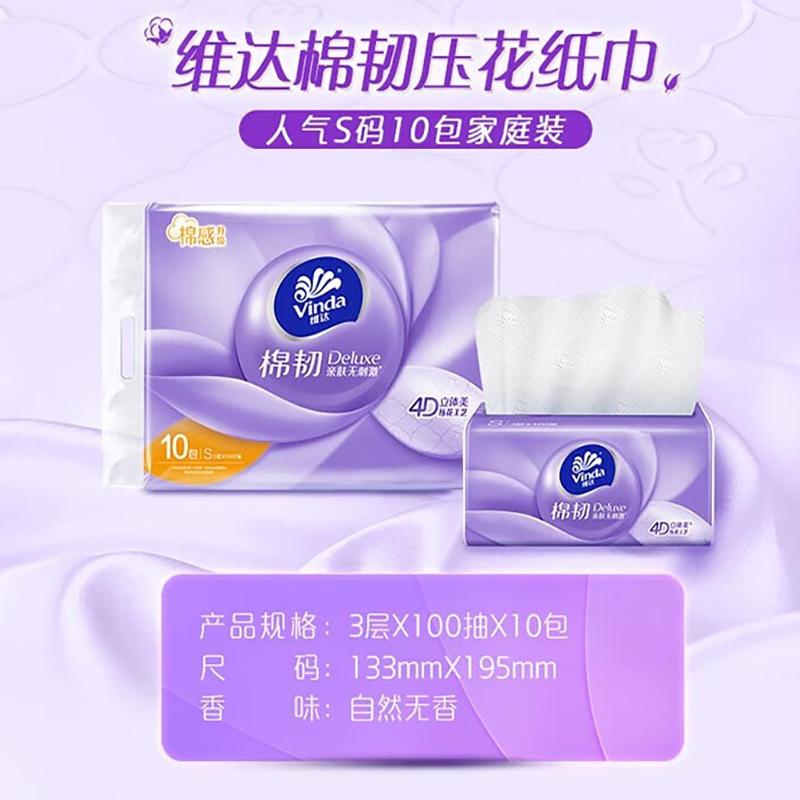 维达 棉韧抽纸餐巾纸 3层100抽40包(4提装)V2866A高清大图