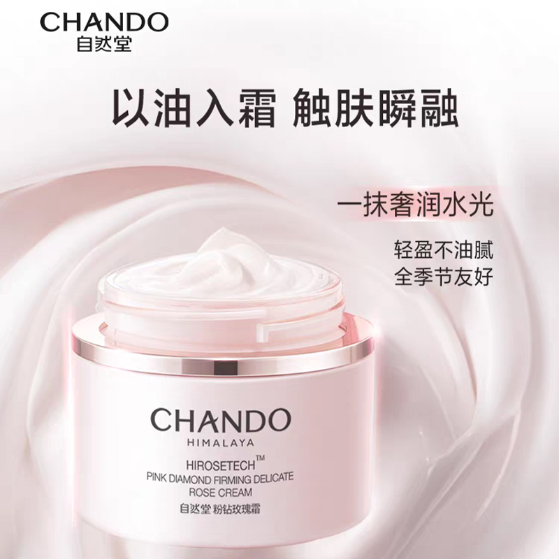 自然堂(CHANDO)粉钻紧致细嫩玫瑰霜 55g高清大图