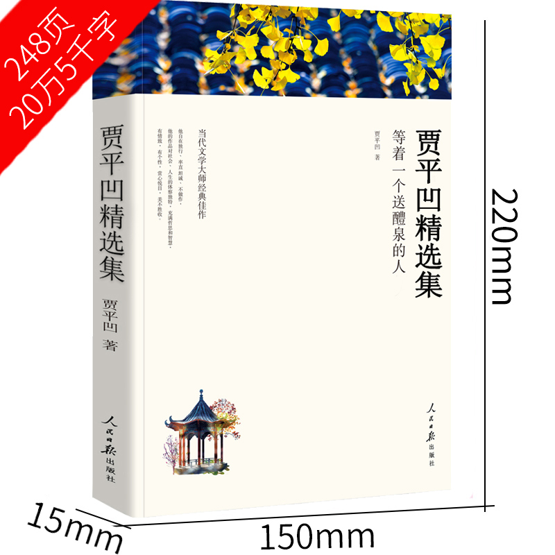 贾平凹的书籍 正版全套自在独行正版中短篇小说精选作品集散文集贾平凹的书全集落叶西大三年秦腔丑石月迹初中生课外阅读书籍wp