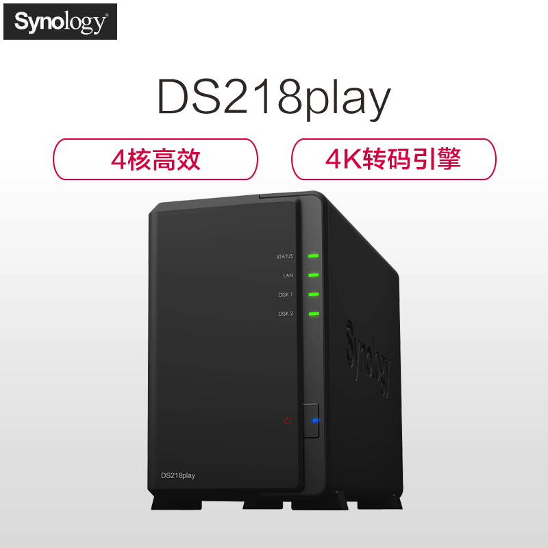 群晖(Synology)DS218play 2盘位网络存储服务器 (无内置硬盘 )不规则体SATA接端口支持NAS盘红盘