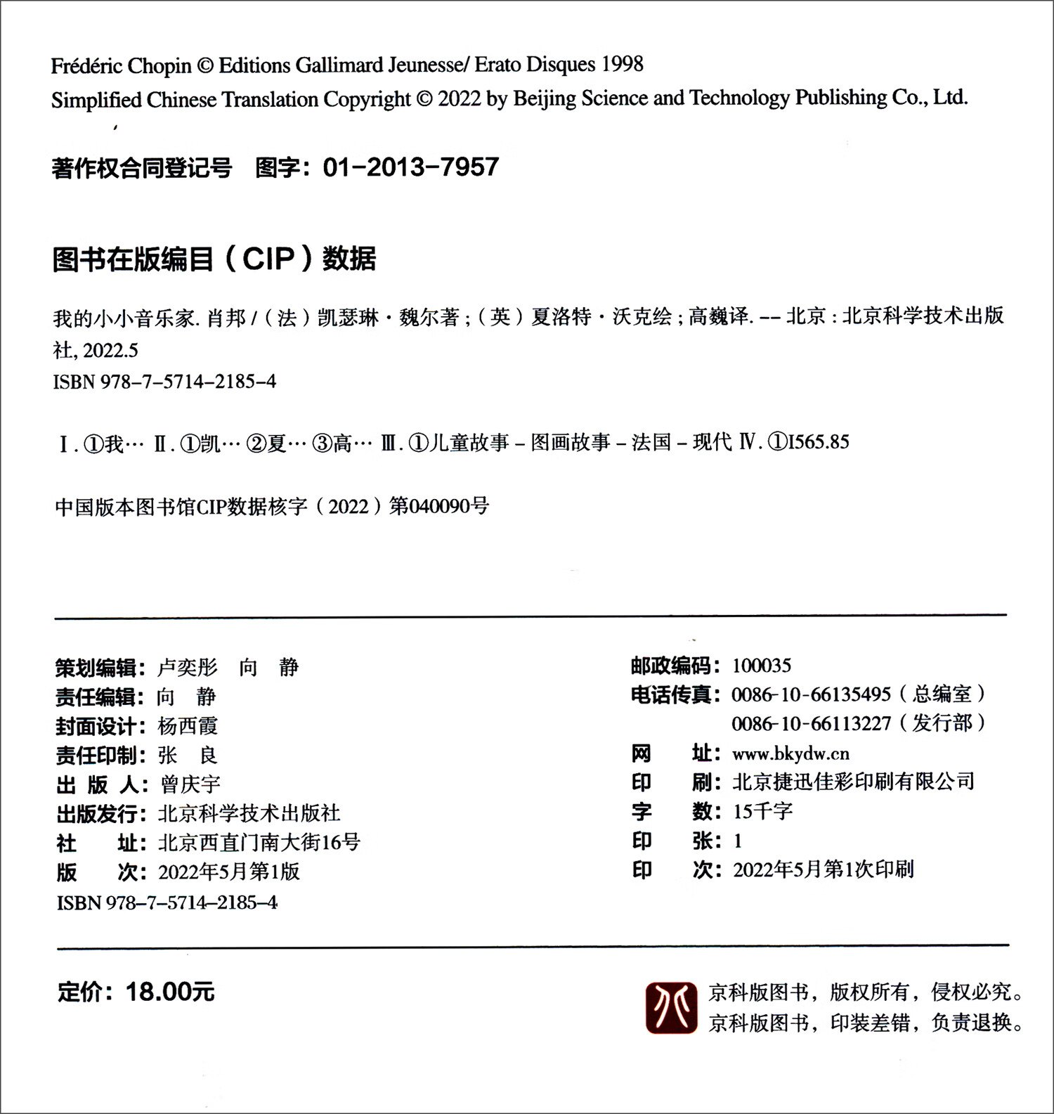 我的小小音乐家(套装全9册)高清大图