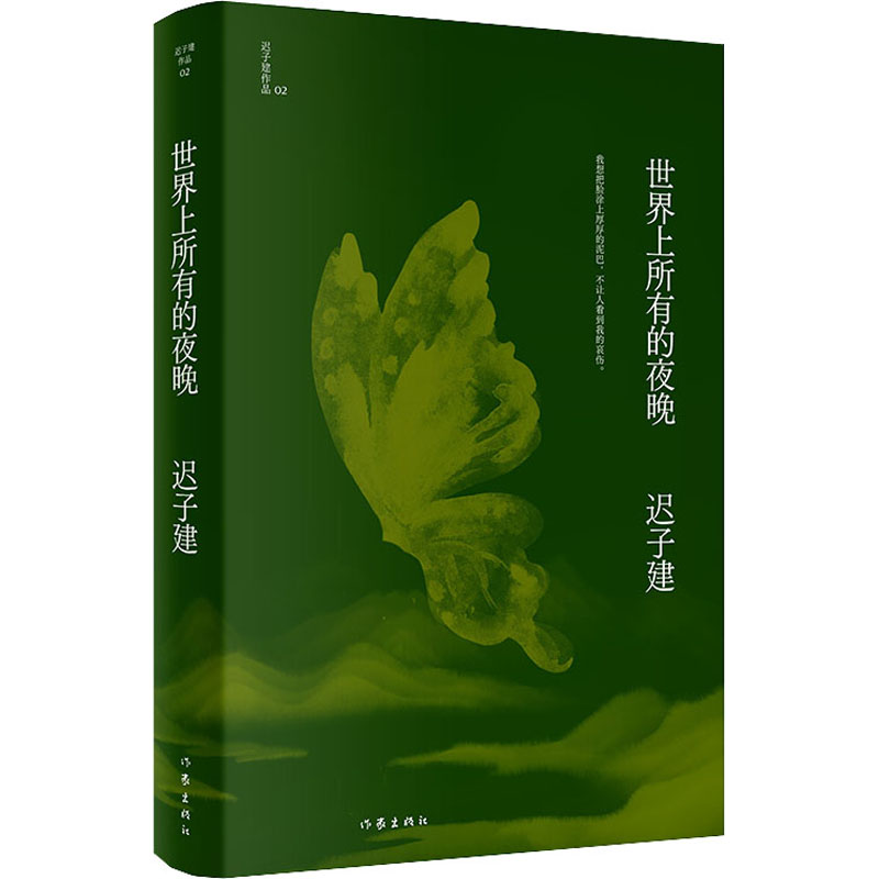 [M]世界上所有的夜晚-9787521211696高清大图