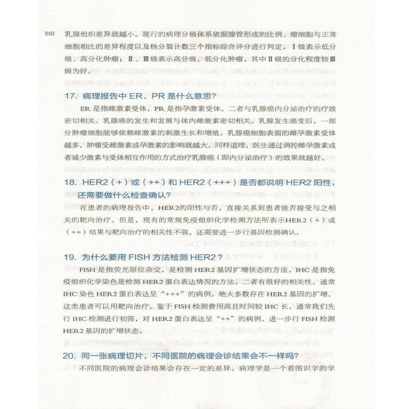 [正版]乳腺癌看了就明白徐兵河主编内科学医生医师临床诊断治疗专业书籍国家癌症中心T肿瘤专家答疑丛书医学类图书中国协和医科高清大图
