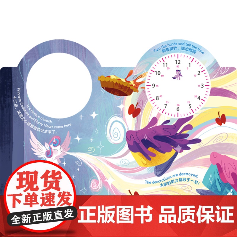小马宝莉双语互动时钟书紫悦,紫悦,几点了立体书启蒙认知早教玩具书婴儿早教书2岁宝宝书籍 童趣出版有限公司 人民邮电出版社高清大图