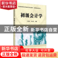 初级会计学