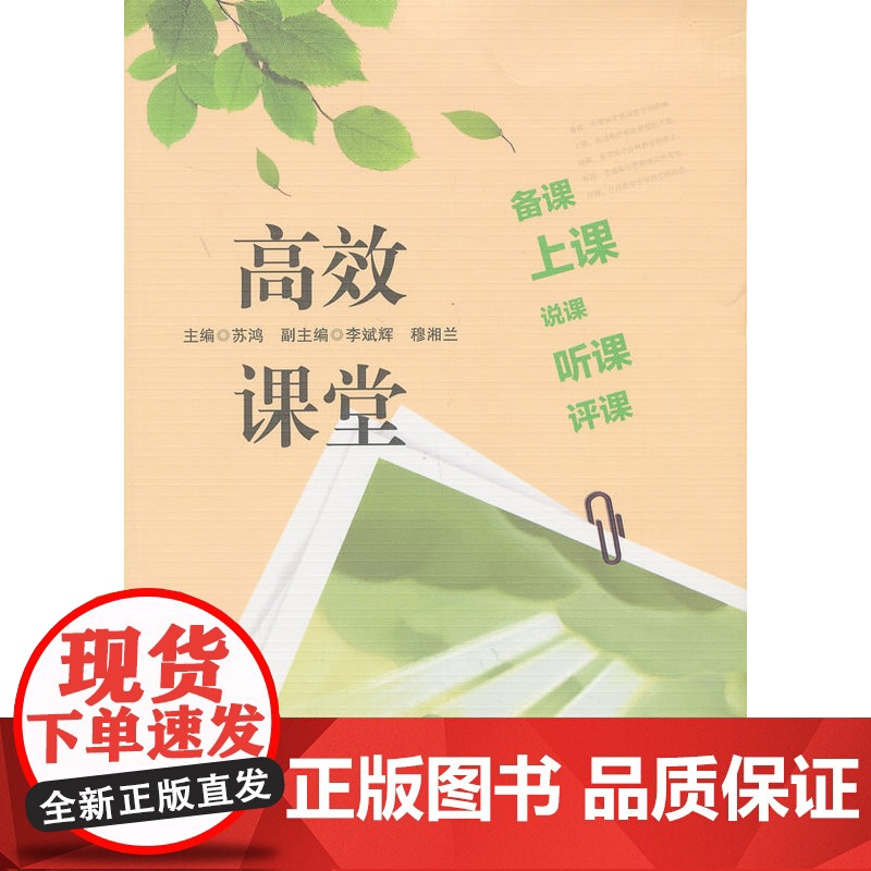 课堂:备课、上课、说课、听课、评课高清大图