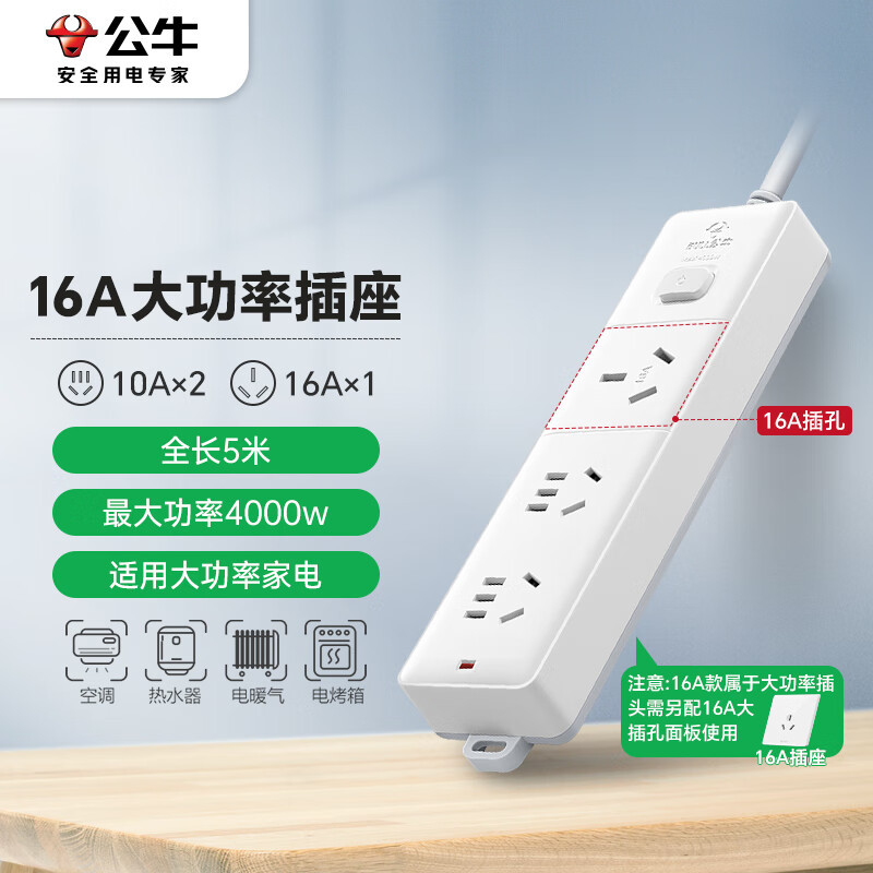 公牛(bull) 大功率16A空调伴侣插座 3位总控全长5米 送10A头 GN-406D