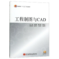 工程制图与CAD/林悦香等/十三五