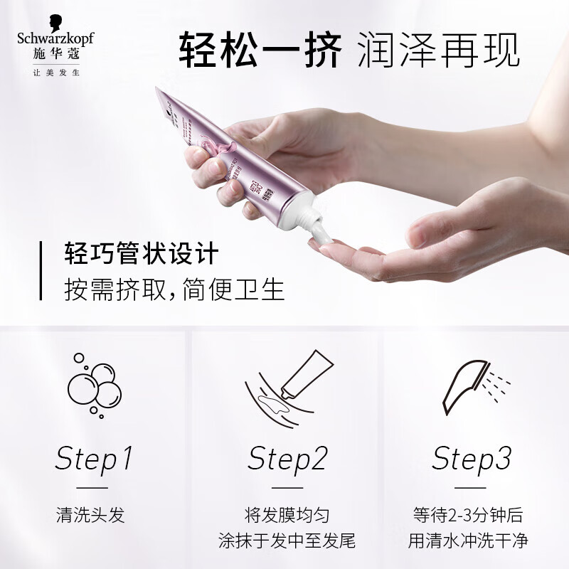 Schwarzkopf施华蔻密集滋养修护发膜改善分叉柔顺发丝护发素染烫修护时空发膜旅行装50ml高清大图
