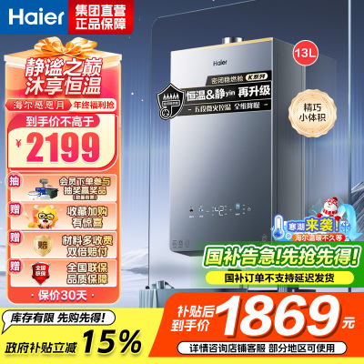 海尔(Haier) 燃气热水器JSQ25-13KL5PRO